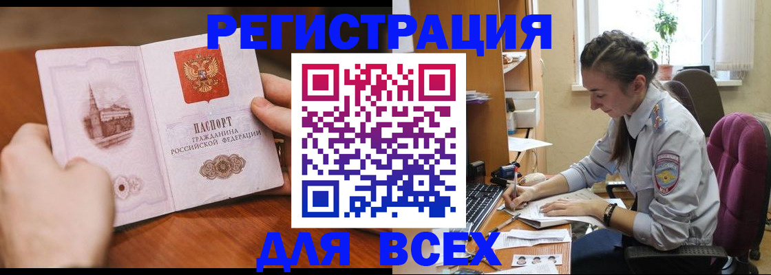 временная регистрация в Норильске