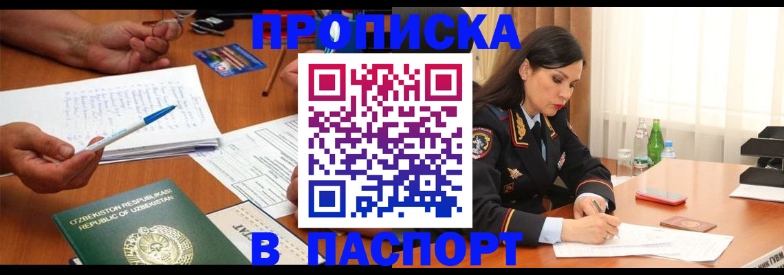 временная регистрация законно в Норильске