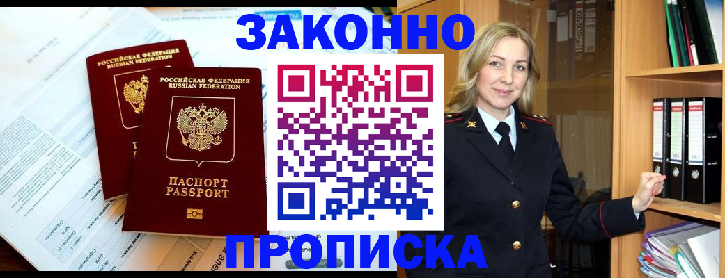 временная регистрация законно в Норильске