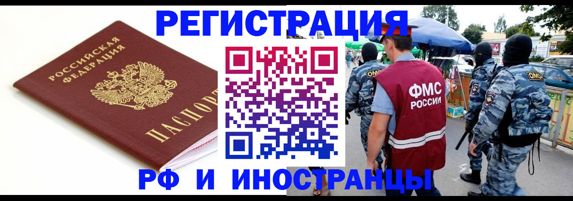 временная регистрация купить в Норильске