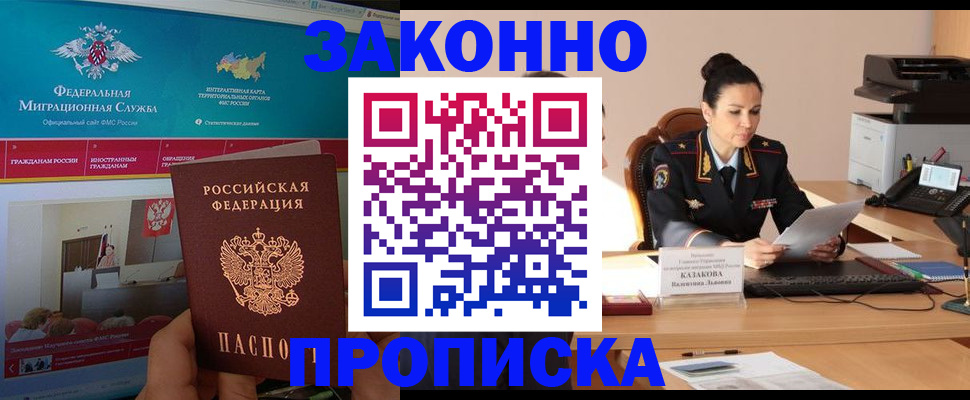 прописка в Норильске