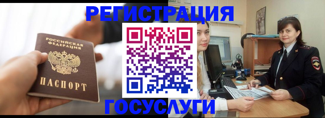 временная регистрация госуслуги в Норильске