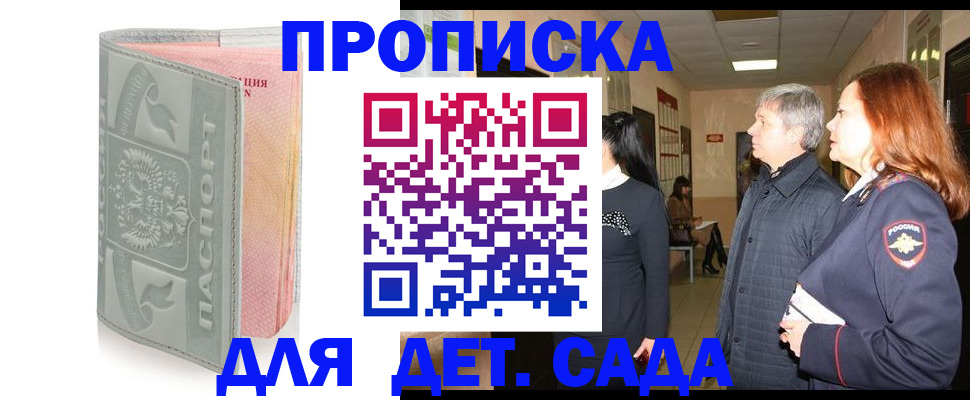 прописка законно в Норильске
