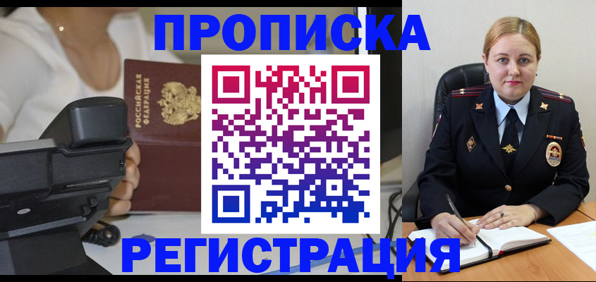 временная регистрация для школы в Норильске