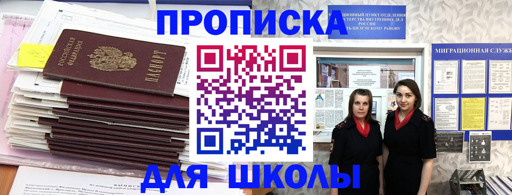 прописка паспорт в Норильске