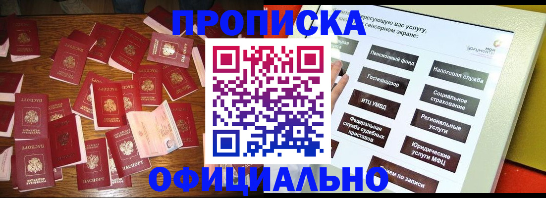 временная регистрация в Норильске